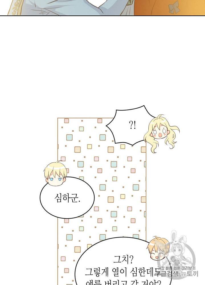 내가 딸이에요? 3화 49