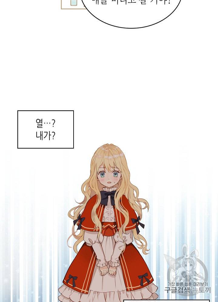 내가 딸이에요? 3화 50