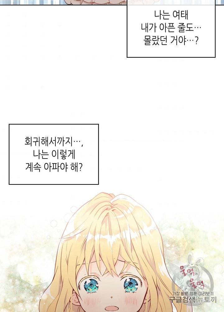 내가 딸이에요? 3화 51