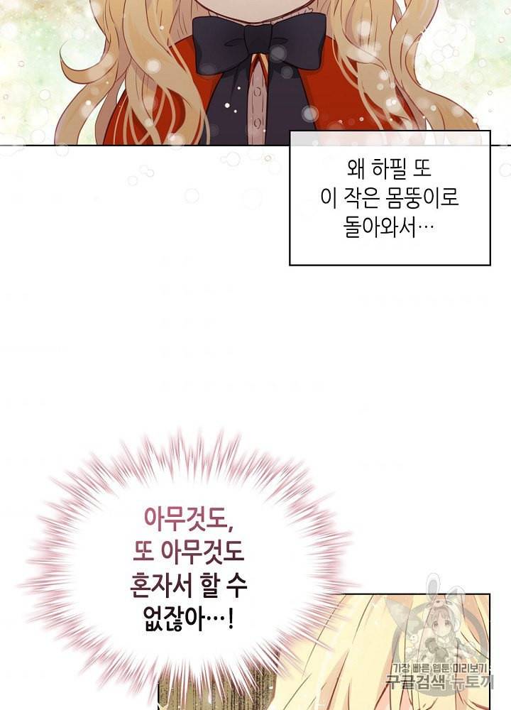 내가 딸이에요? 3화 52