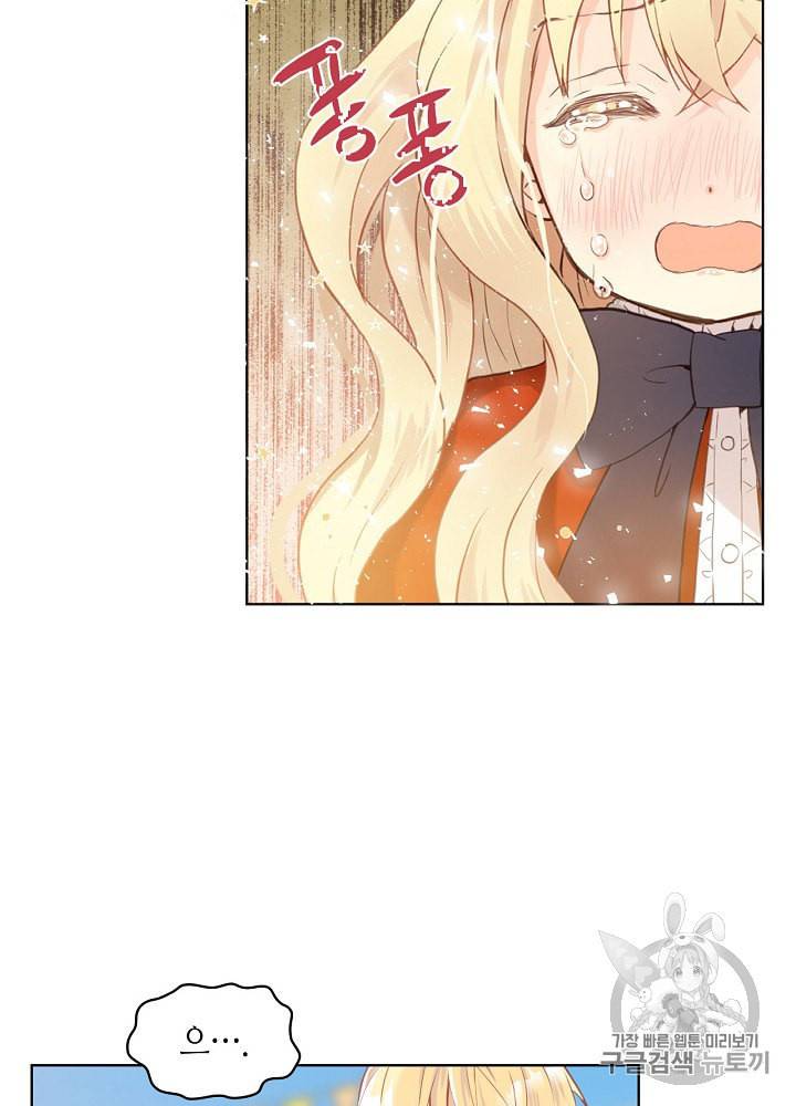 내가 딸이에요? 3화 53