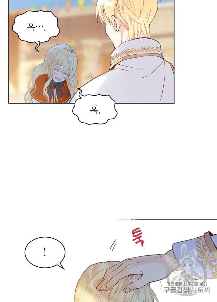 내가 딸이에요? 3화 54