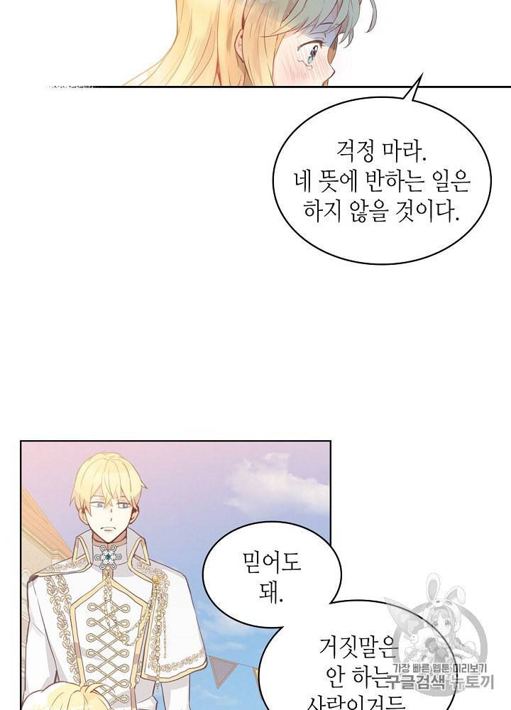 내가 딸이에요? 3화 55