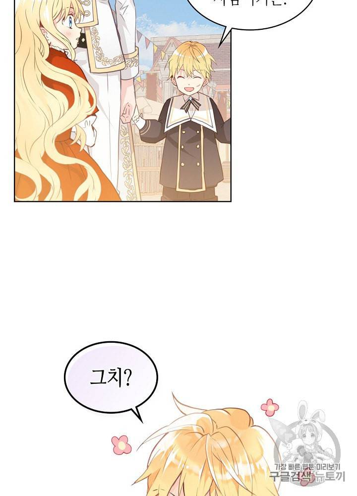 내가 딸이에요? 3화 56