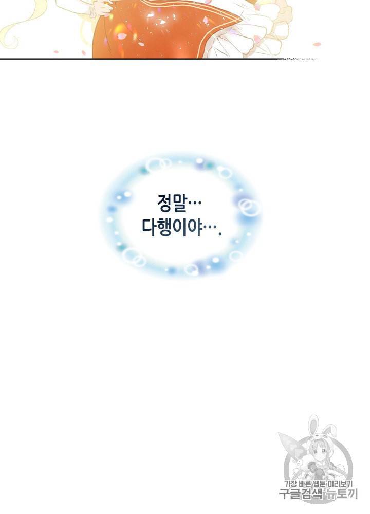 내가 딸이에요? 3화 60