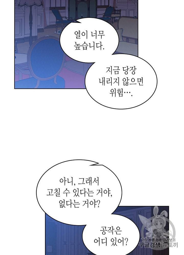 내가 딸이에요? 3화 64