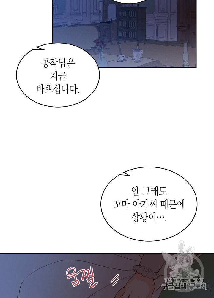 내가 딸이에요? 3화 65