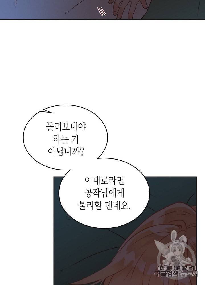 내가 딸이에요? 3화 66