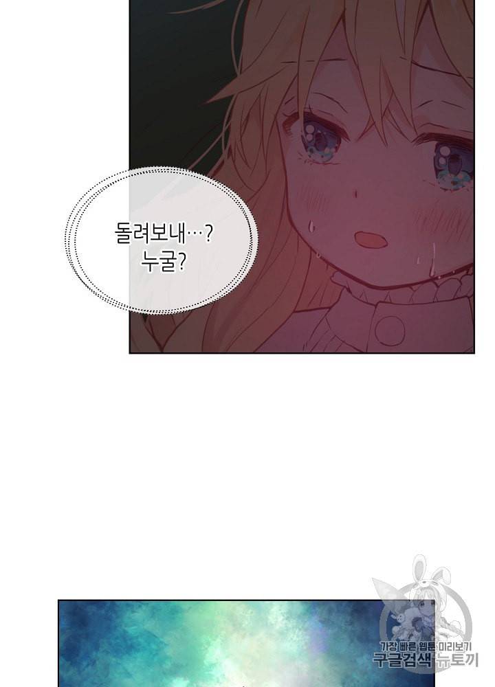 내가 딸이에요? 3화 67