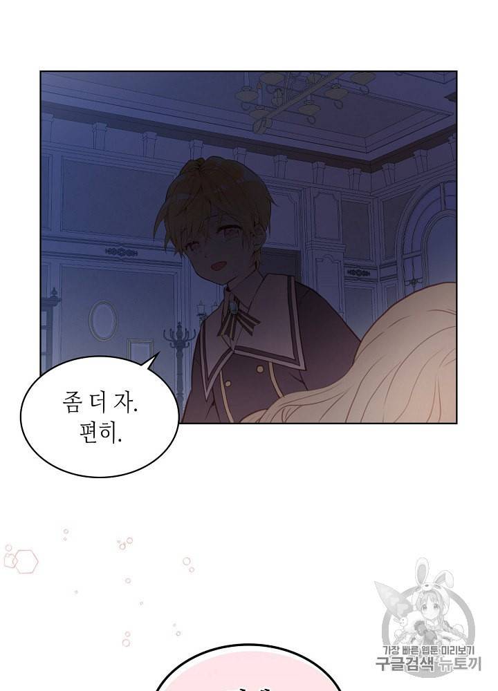 내가 딸이에요? 3화 70