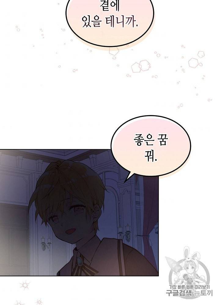내가 딸이에요? 3화 71