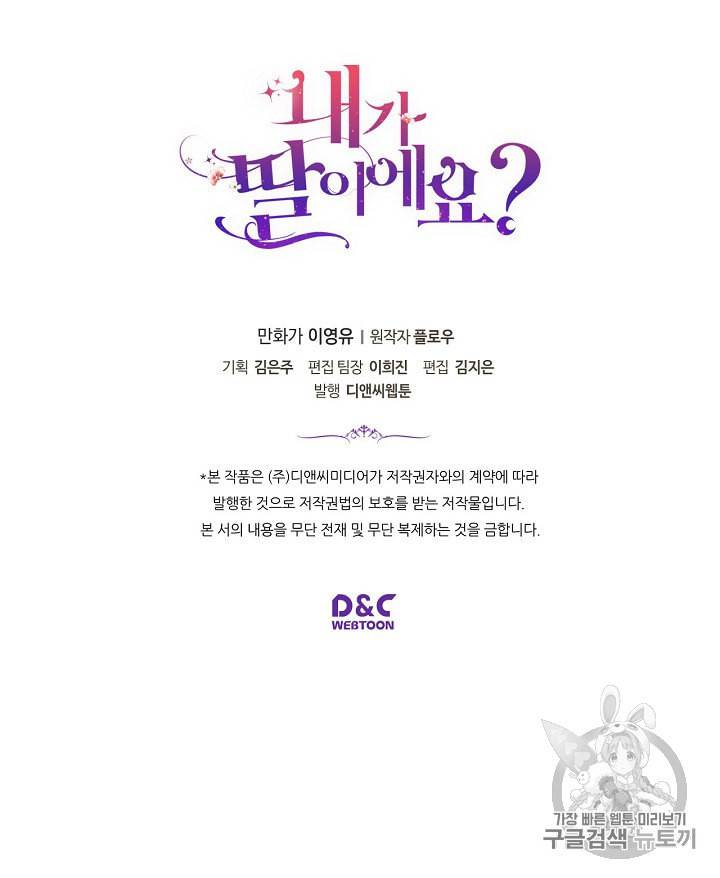 내가 딸이에요? 3화 74