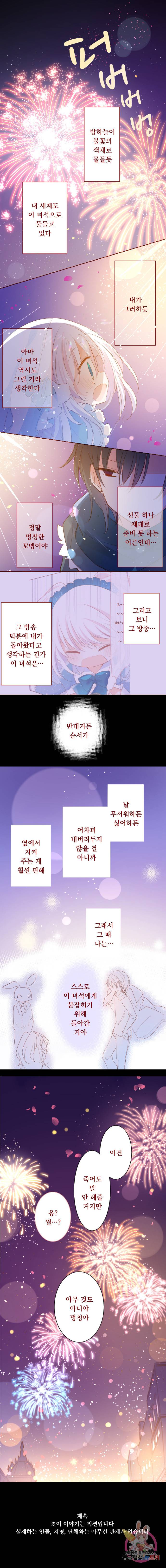 뒷골목에 살아요 제 171화 꽃잎 비에 뒤덮여... 4