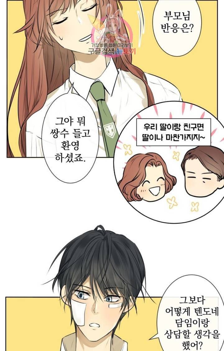 카카오79  211화 감사와 사과 3