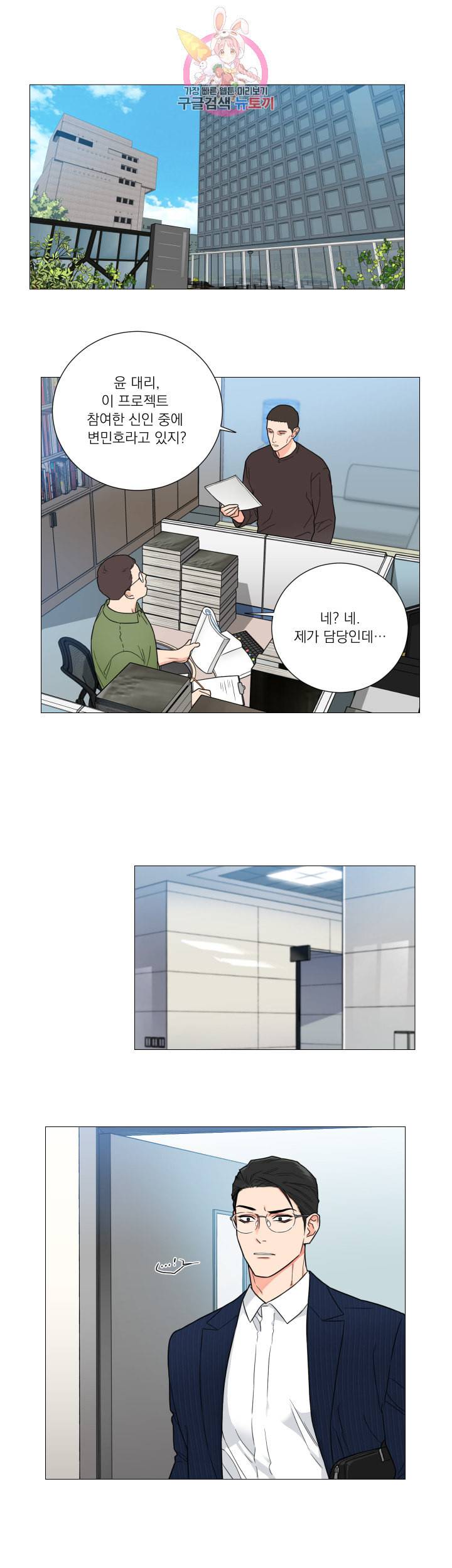 새디스틱 뷰티 110화 1