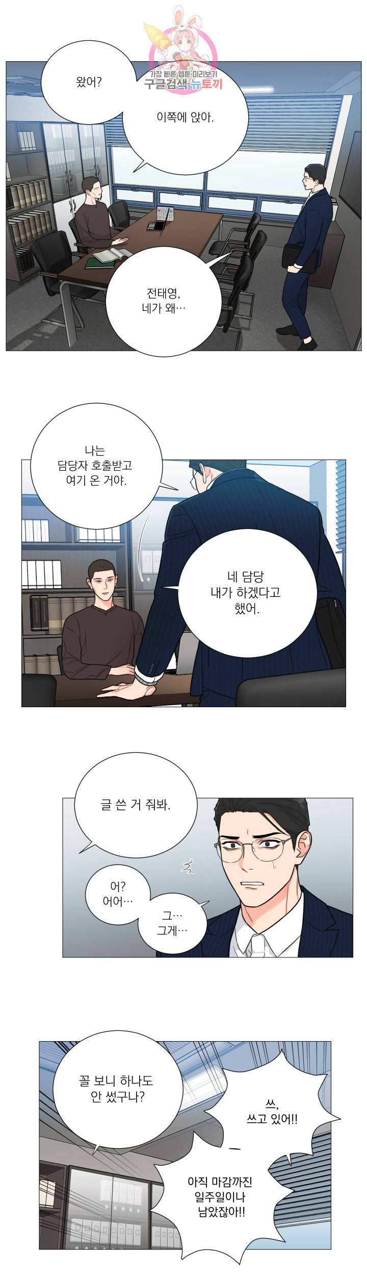새디스틱 뷰티 110화 2