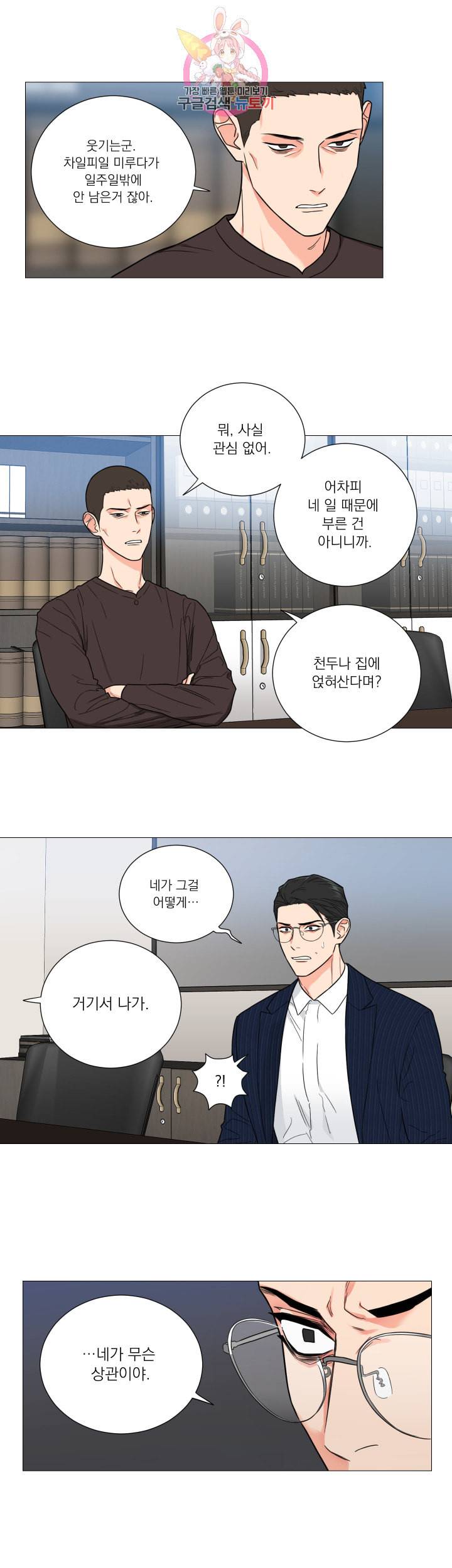 새디스틱 뷰티 110화 3