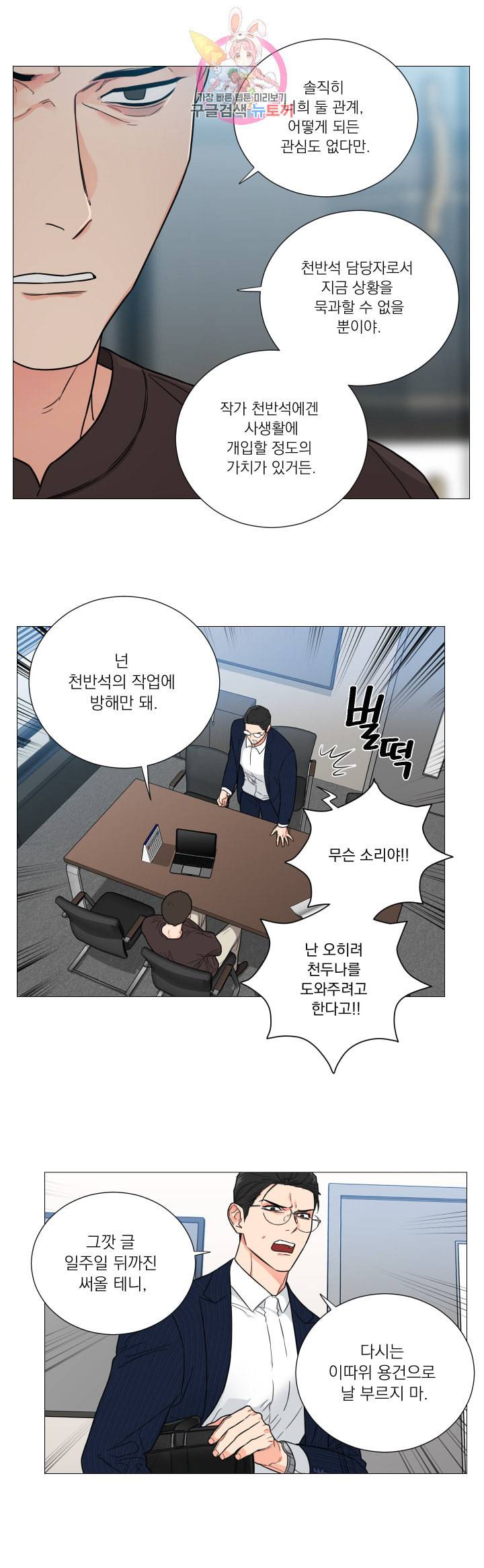 새디스틱 뷰티 110화 4