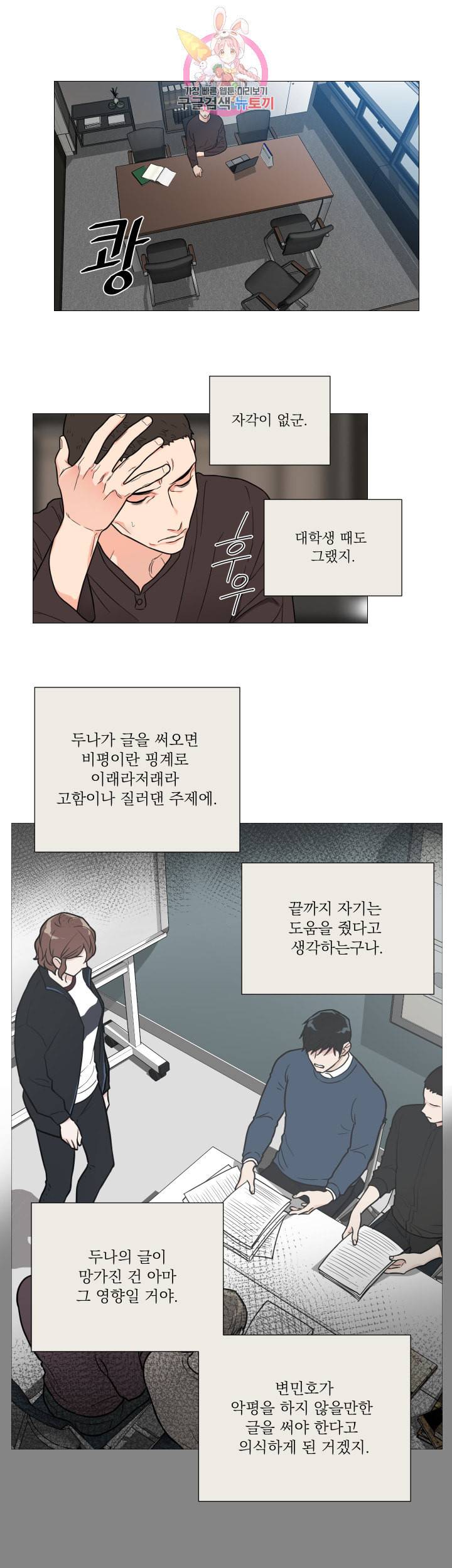 새디스틱 뷰티 110화 5