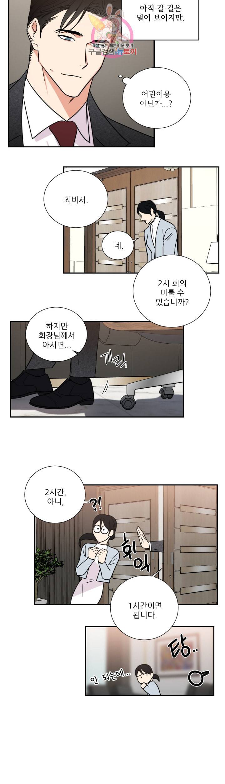 이율배반 77화 최종화 6