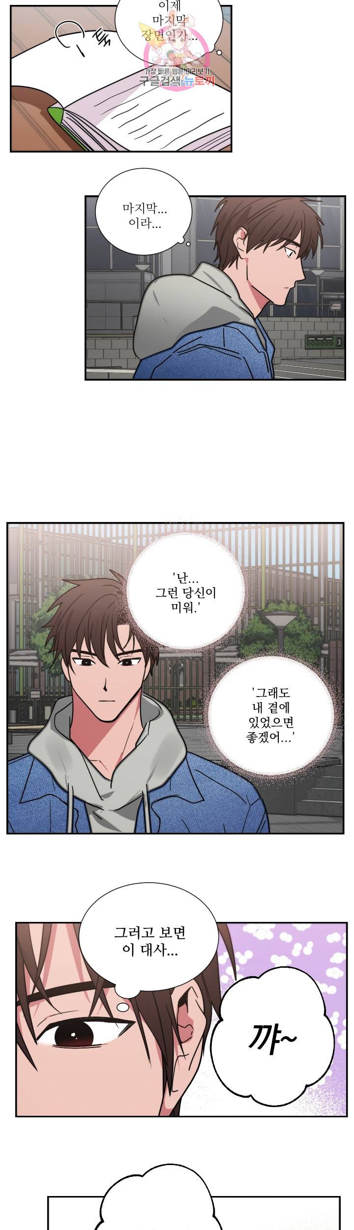 이율배반 77화 최종화 11