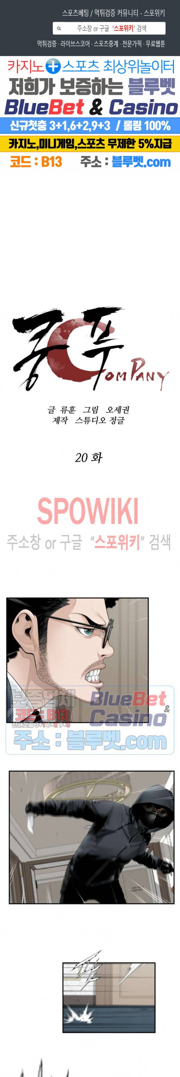 쿵푸컴퍼니 20화 1