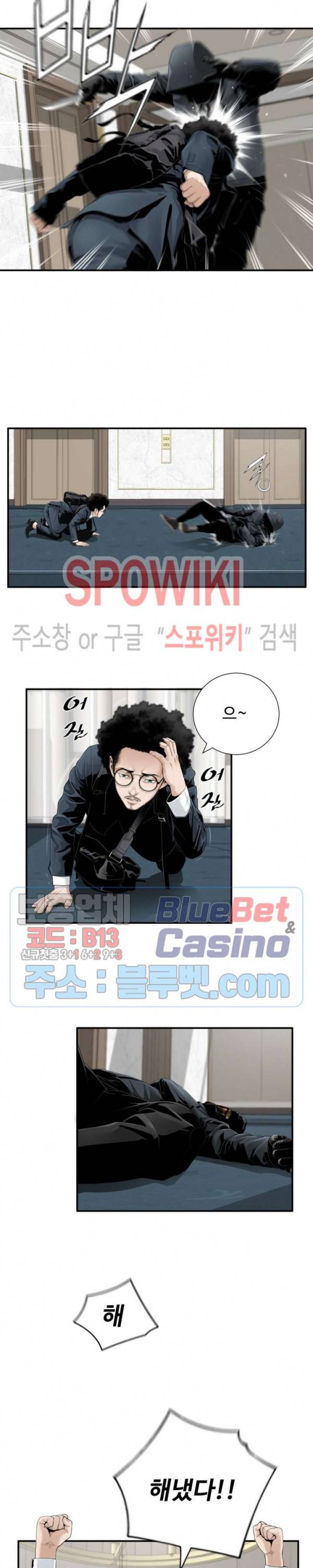 쿵푸컴퍼니 20화 2