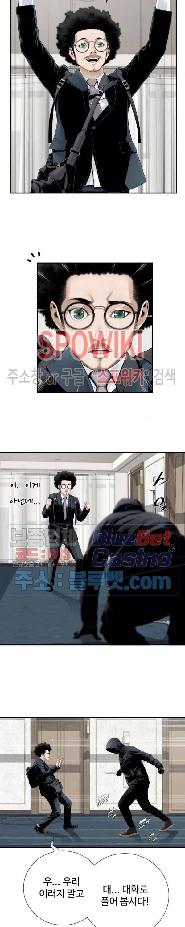 쿵푸컴퍼니 20화 3