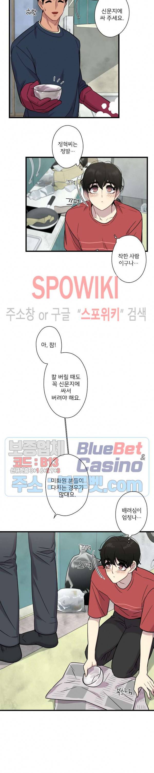 트랩트랩 9화 2