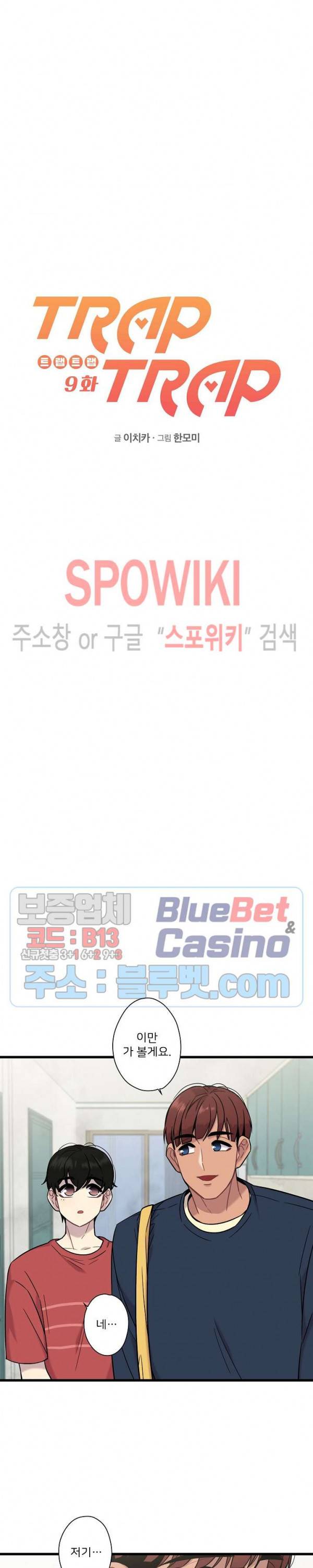 트랩트랩 9화 3