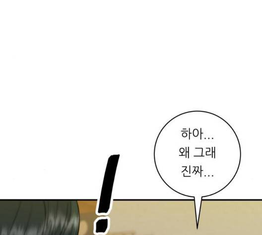 백수세끼 62화 10