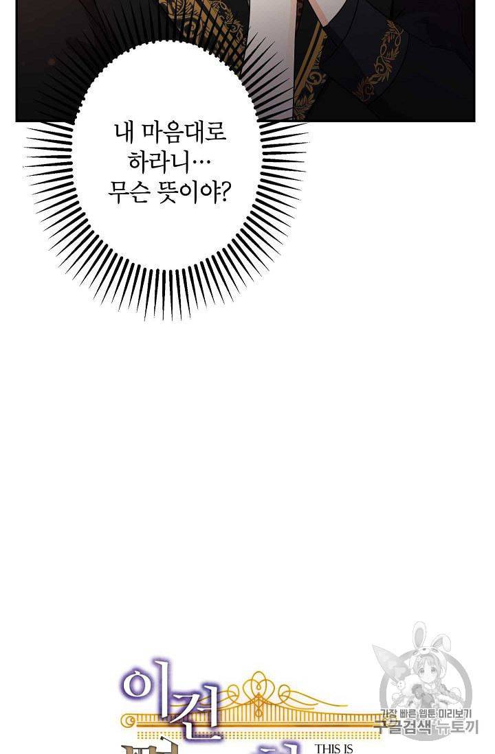 이건 명백한 사기결혼이다 62화 4