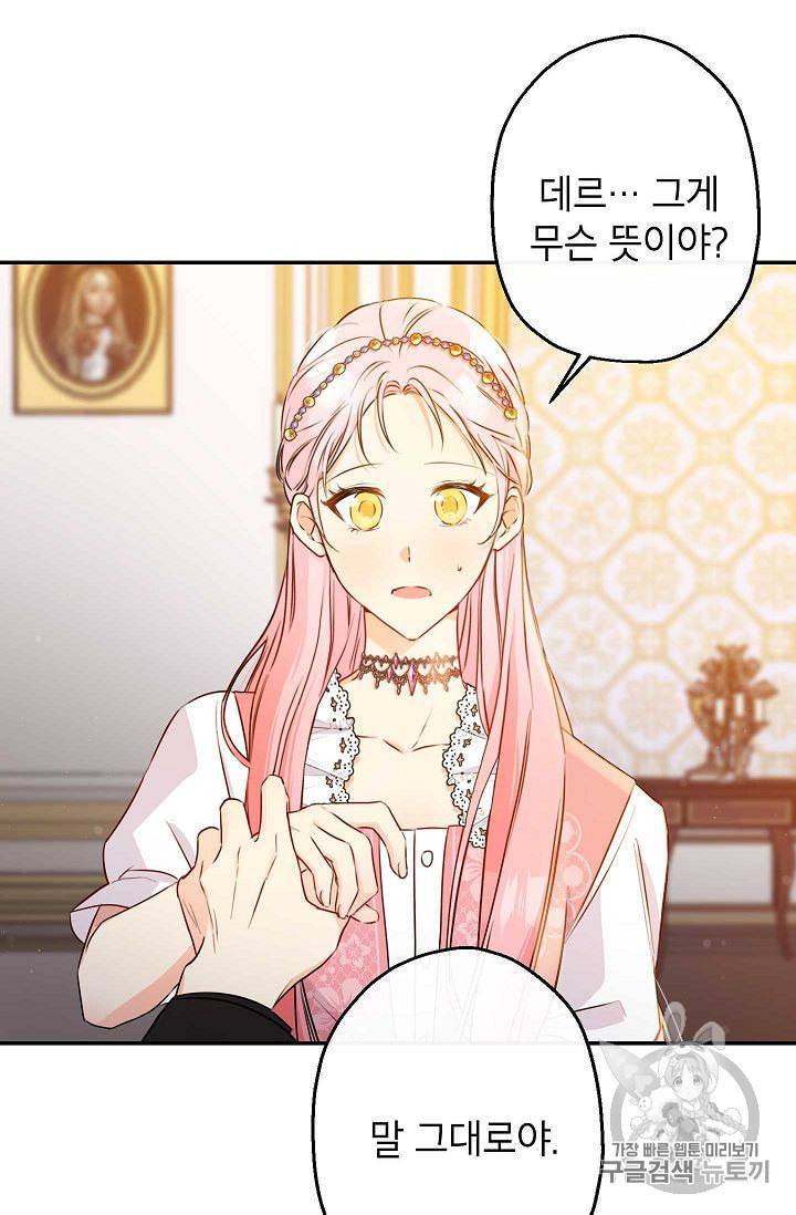 이건 명백한 사기결혼이다 62화 6