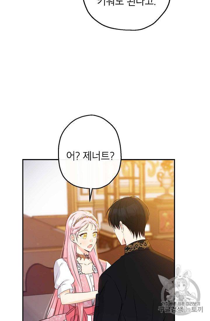 이건 명백한 사기결혼이다 62화 8