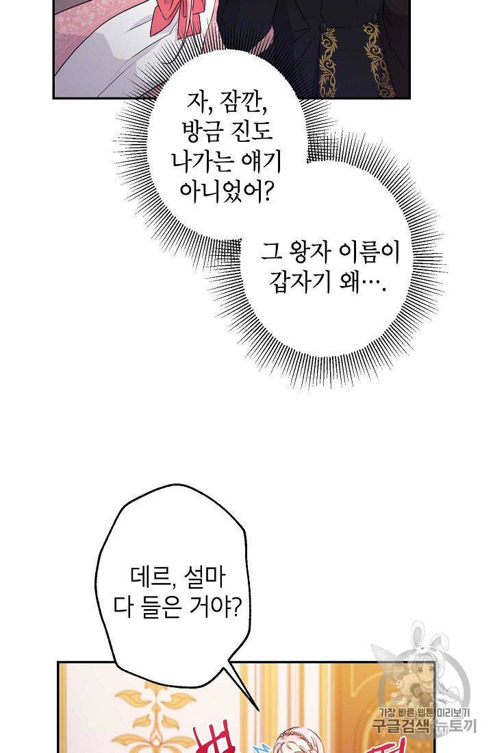 이건 명백한 사기결혼이다 62화 9