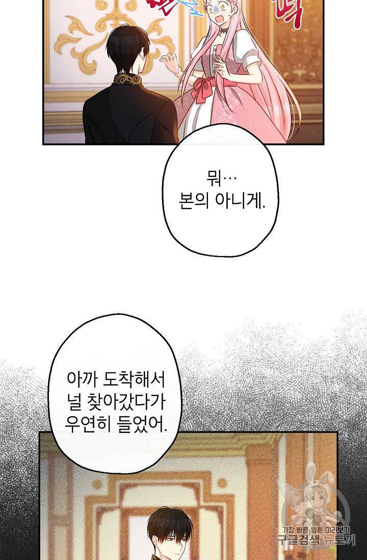 이건 명백한 사기결혼이다 62화 10