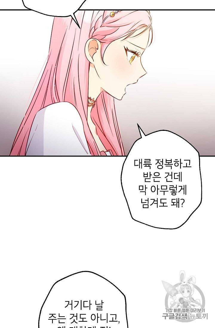 이건 명백한 사기결혼이다 62화 12