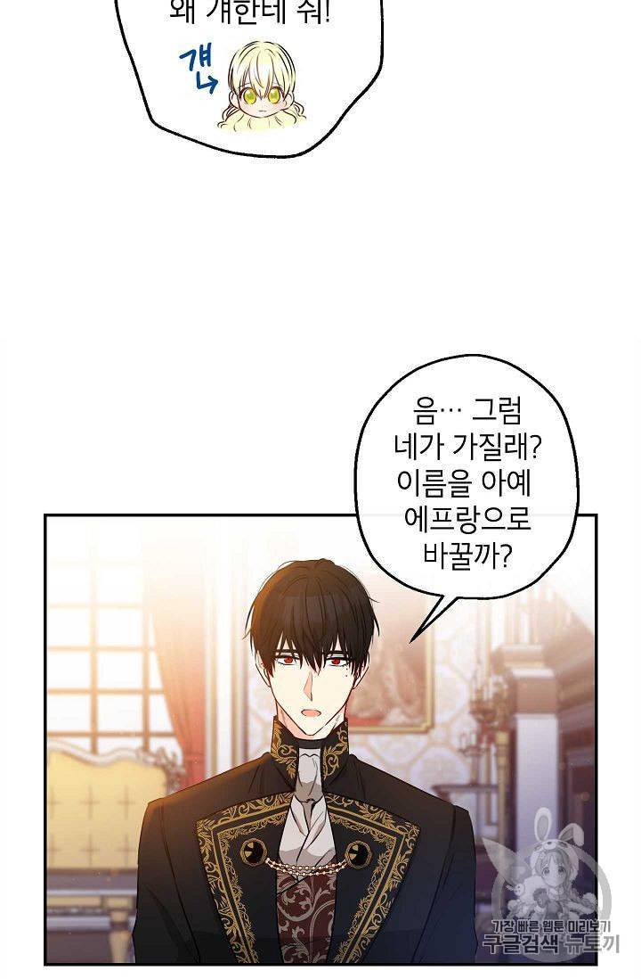 이건 명백한 사기결혼이다 62화 13