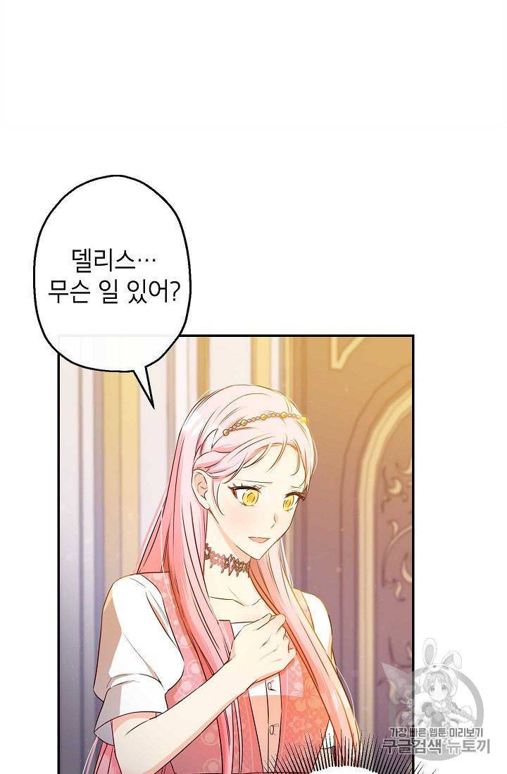 이건 명백한 사기결혼이다 62화 14
