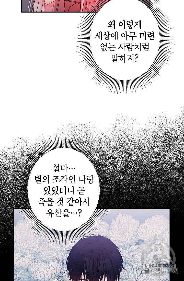 이건 명백한 사기결혼이다 62화 15