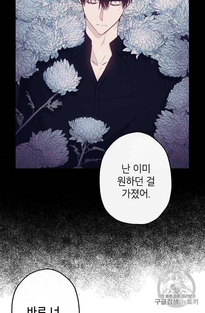 이건 명백한 사기결혼이다 62화 16