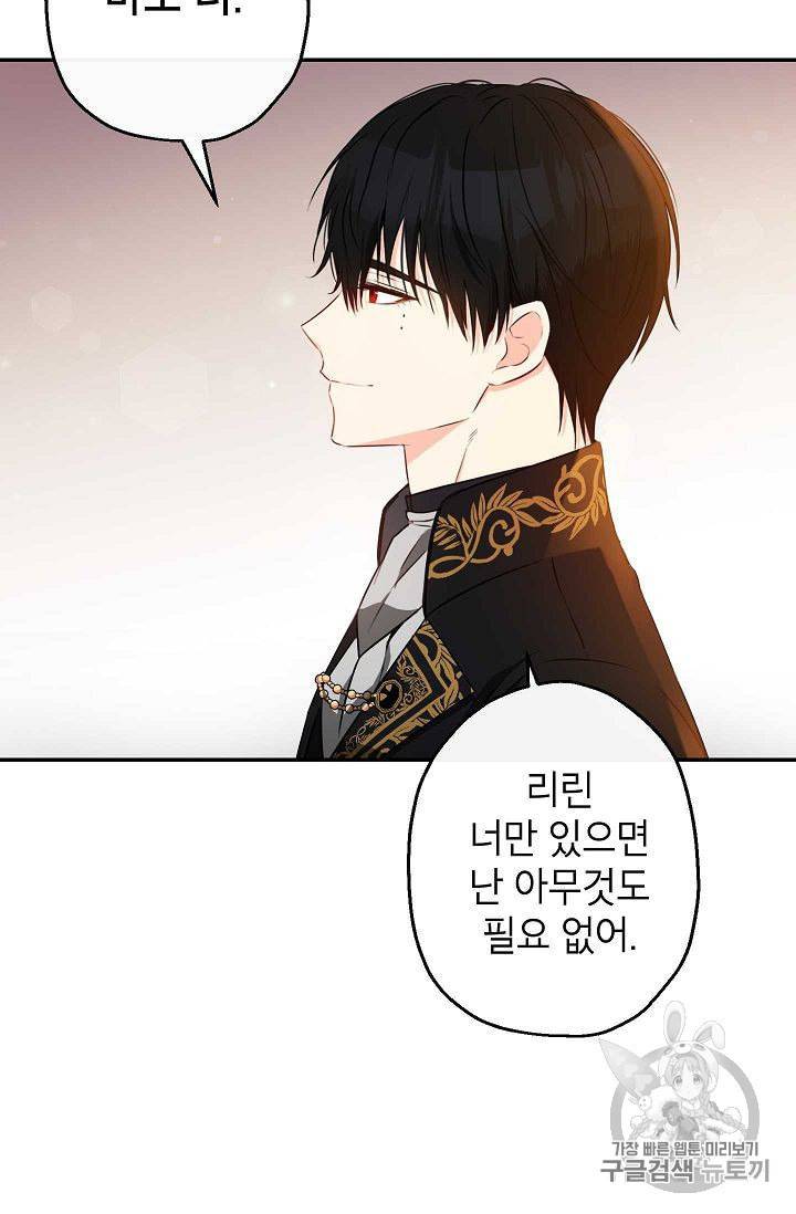 이건 명백한 사기결혼이다 62화 17
