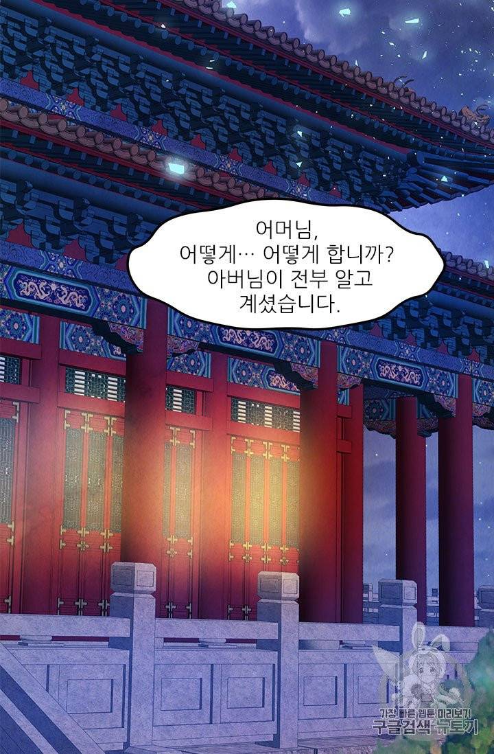 배덕의 밤 14화 4