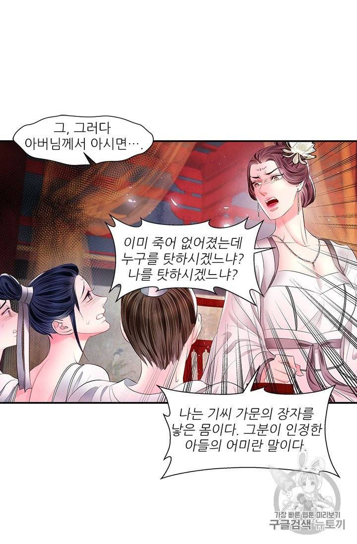 배덕의 밤 14화 6