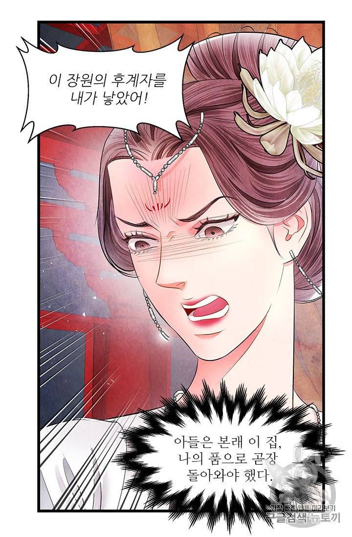 배덕의 밤 14화 7