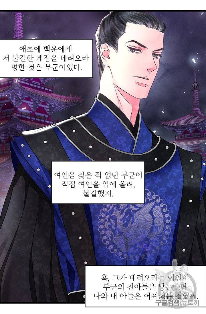 배덕의 밤 14화 8