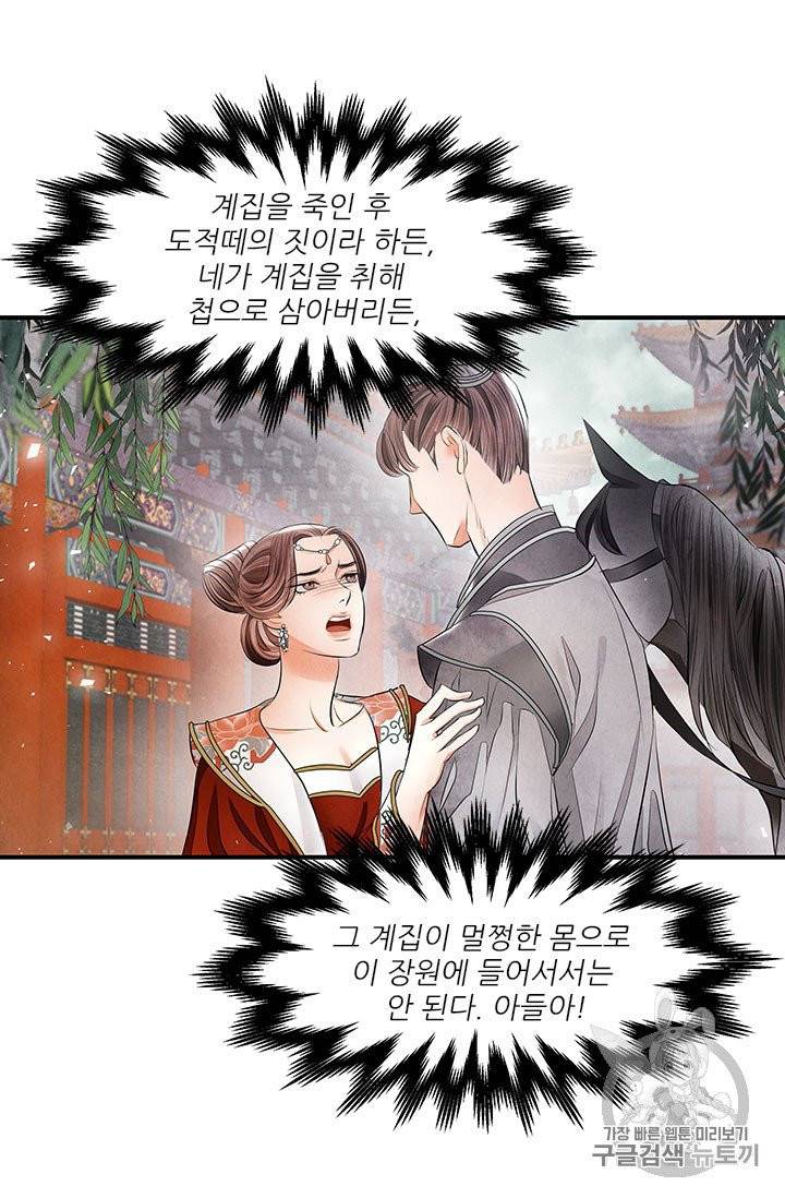 배덕의 밤 14화 9