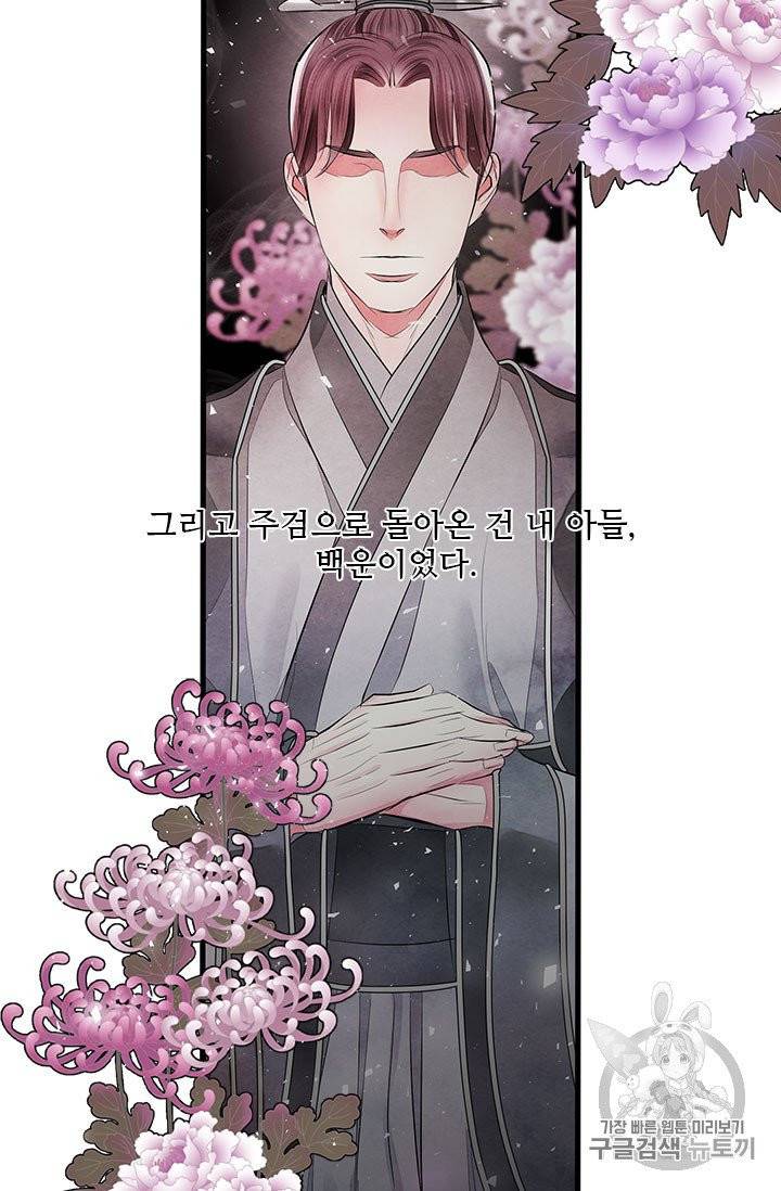 배덕의 밤 14화 10