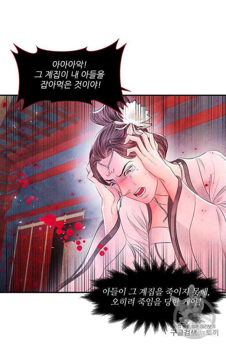 배덕의 밤 14화 11