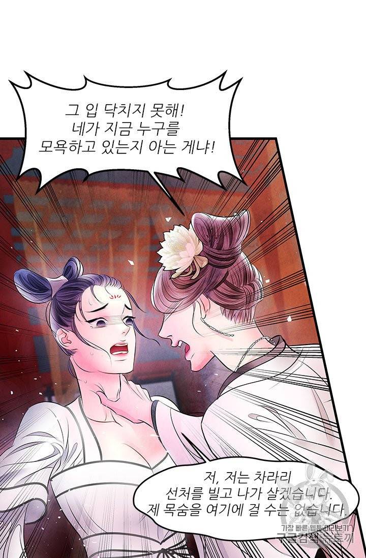 배덕의 밤 14화 16
